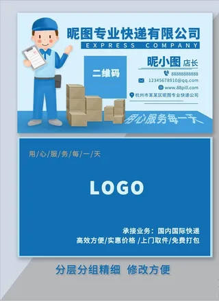 快递公司名片图片