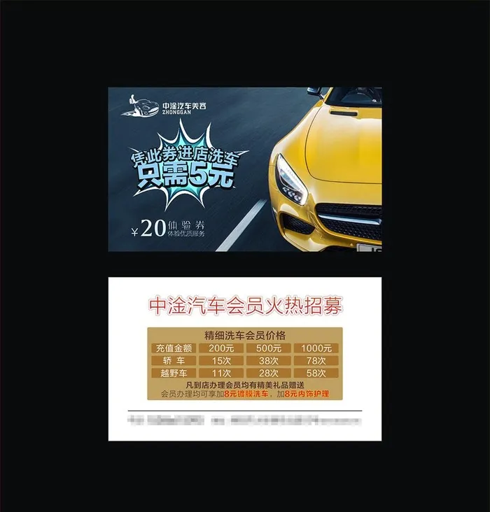 洗车卡图片cdr矢量模版下载
