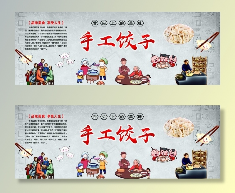 饺子文化图片psd模版下载