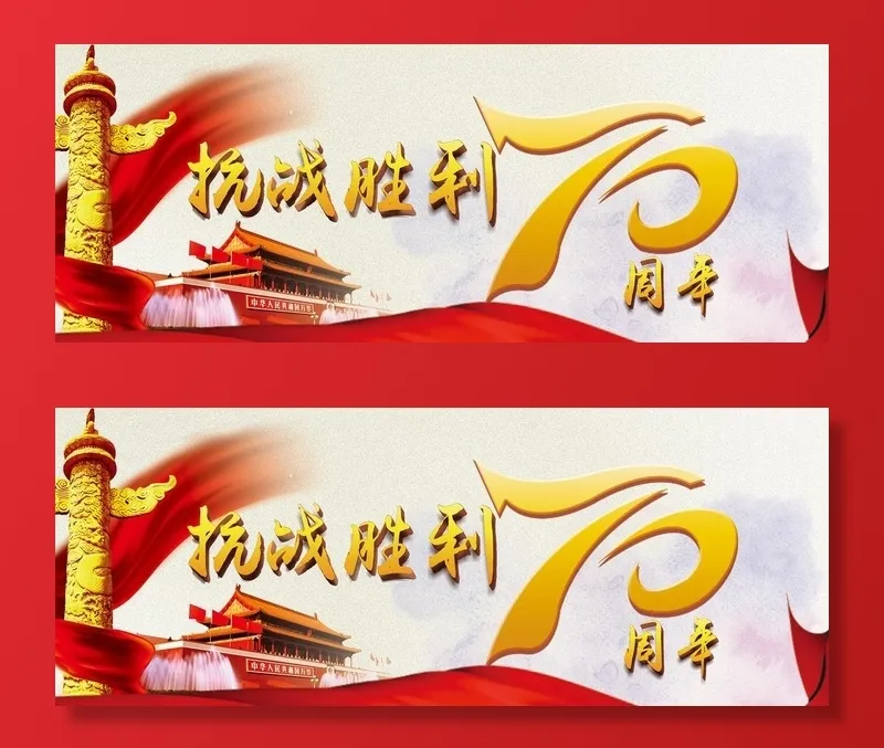 抗战展板图片(5669x2362)psd模版下载
