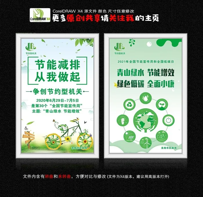 节能环保海报设计图片cdr矢量模版下载