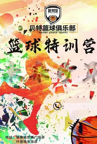 篮球宣传海报图片
