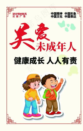 关爱未成年人图片
