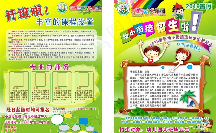 幼小衔接班图片cdr矢量模版下载