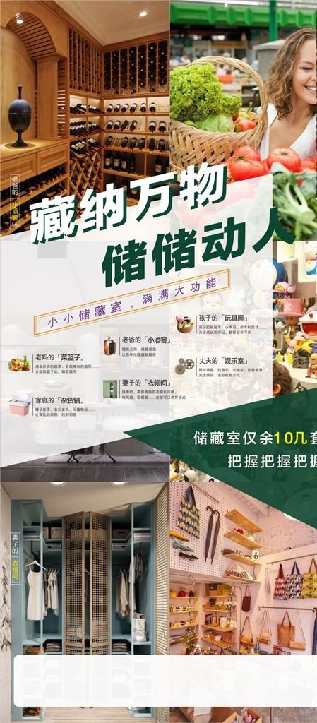 地产储藏间微信 厨房收纳图片cdr矢量模版下载