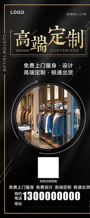 衣服定制展架图片