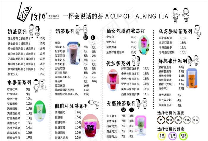 奶茶菜单图片cdr矢量模版下载