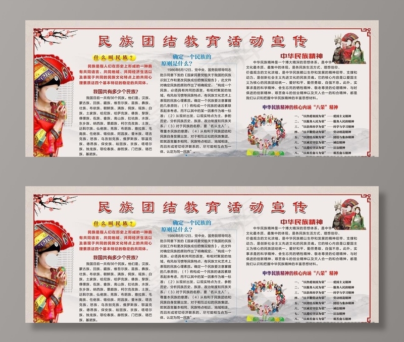 民族团结图片cdr矢量模版下载