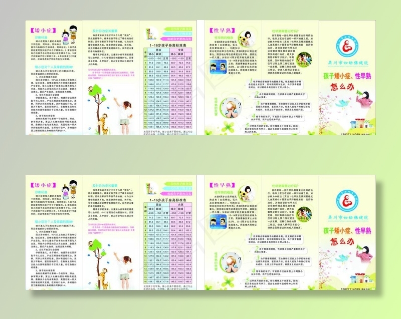 孩子矮小症 性早熟三折页图片cdr矢量模版下载