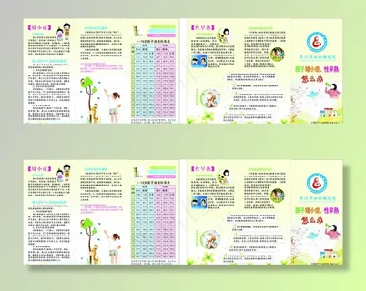 孩子矮小症 性早熟三折页图片