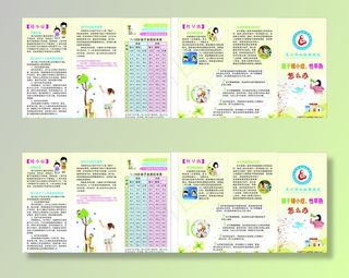 孩子矮小症 性早熟三折页图片