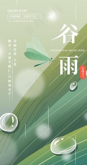 谷雨图片