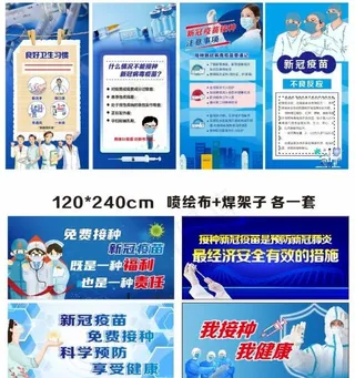 疫苗海报 展板图片