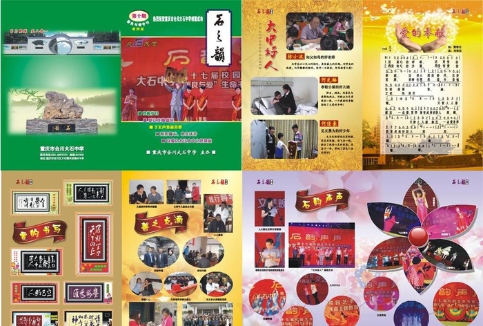 大石中学校刊图片