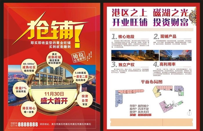 抢铺图片cdr矢量模版下载