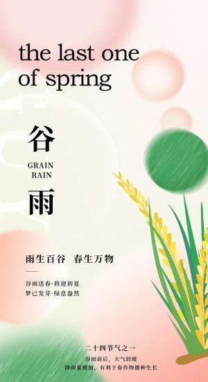 谷雨海报图片