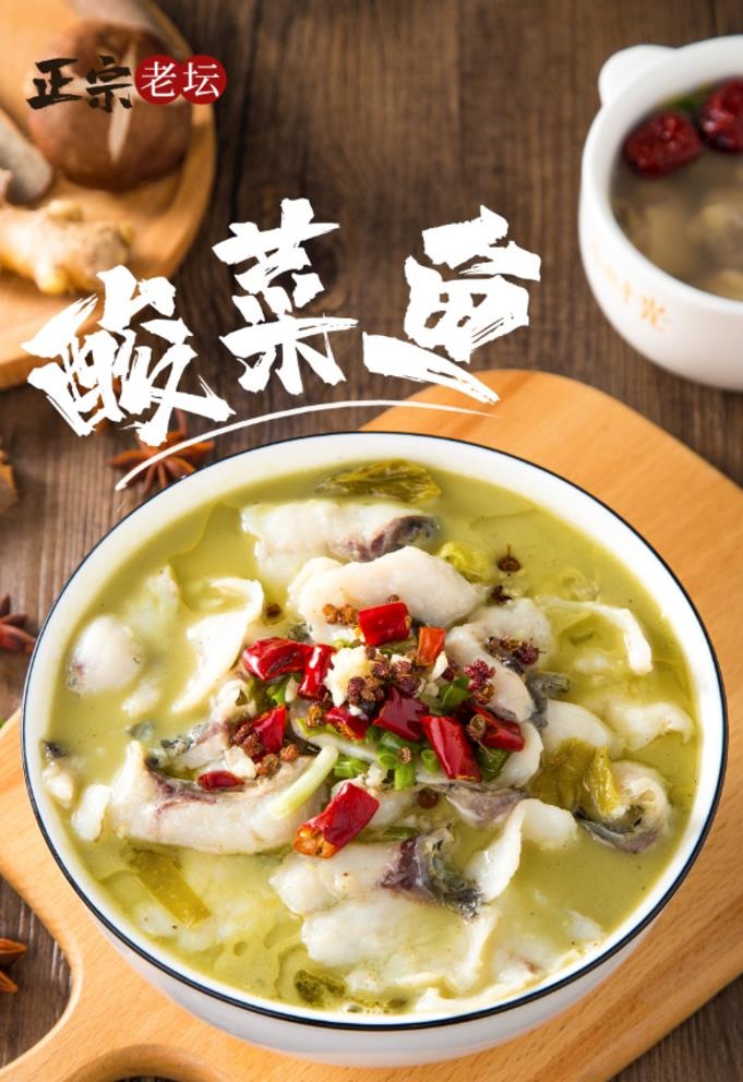 酸菜鱼图片(3543x5315)psd模版下载