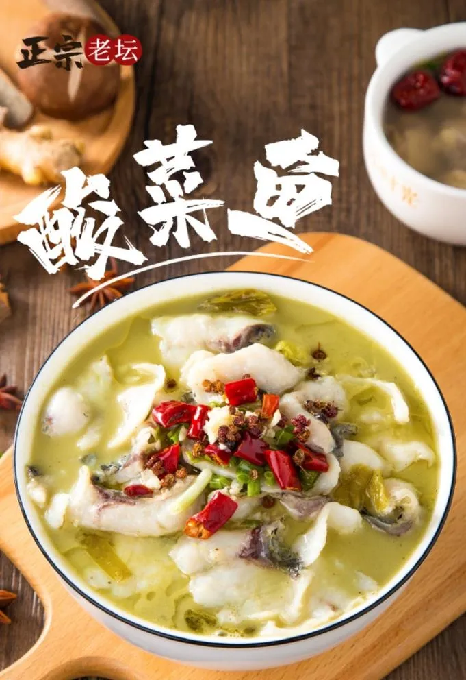 酸菜鱼图片(3543x5315)psd模版下载
