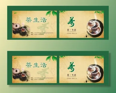 茶叶名片图片