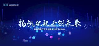 扬帆起航共创未来图片