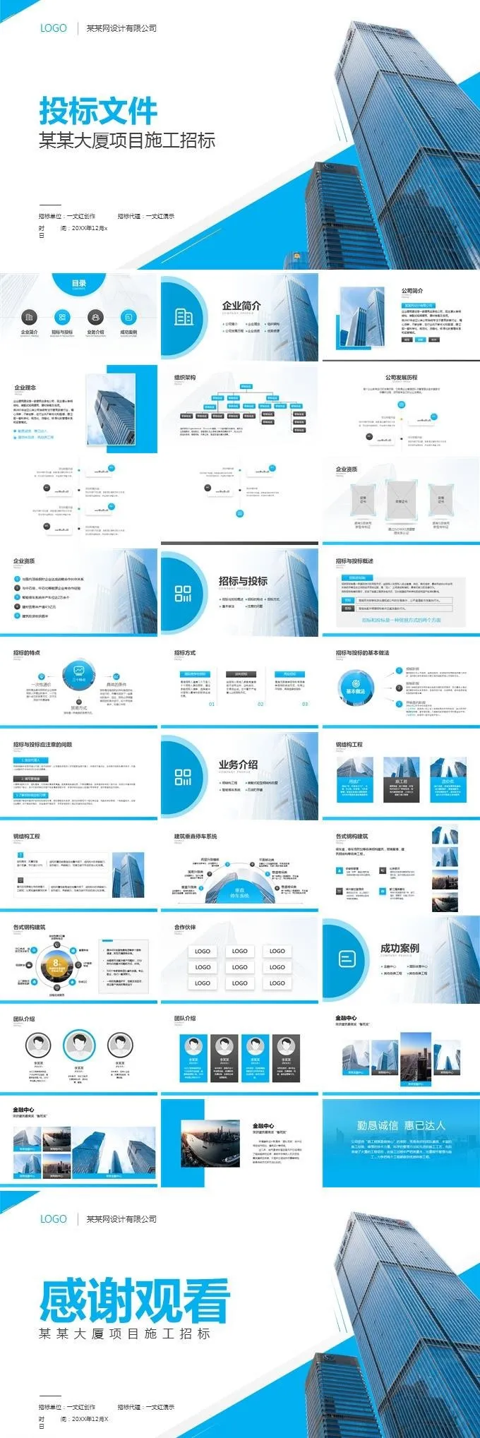 简约商务建筑行业投标书PPT模
            
动态预览图