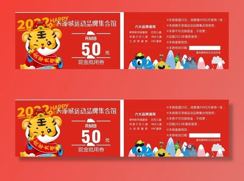 虎年红色代金券图片cdr矢量模版下载