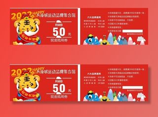 虎年红色代金券图片