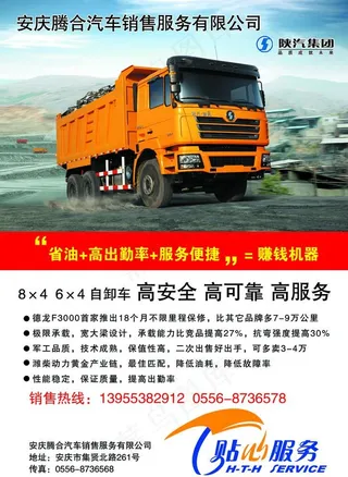 陕汽汽车DM单图片