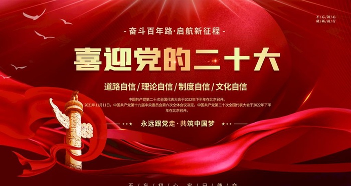 喜迎二十大图片
