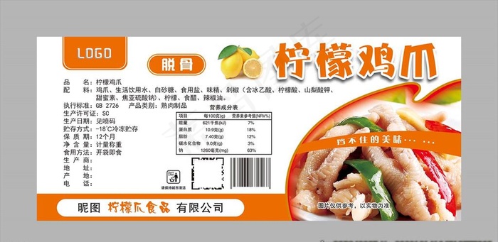 柠檬鸡爪图片psd模版下载