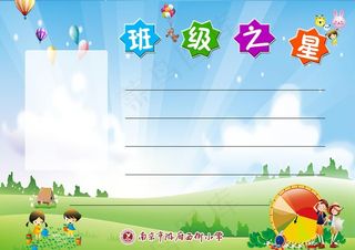 班级之星图片
