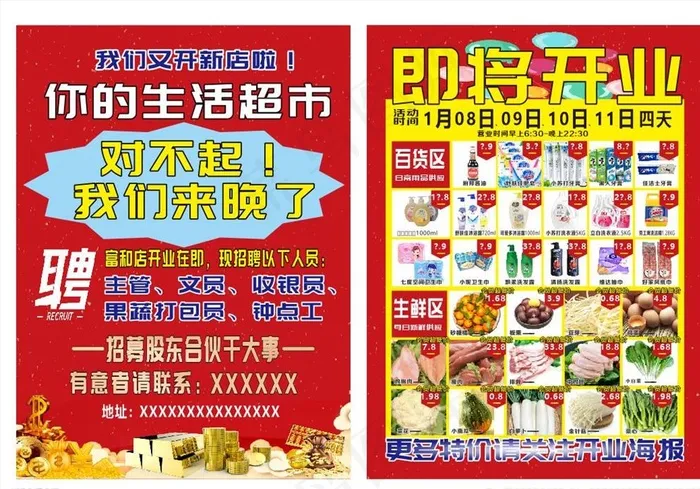 即将开业图片(210X297)cdr矢量模版下载
