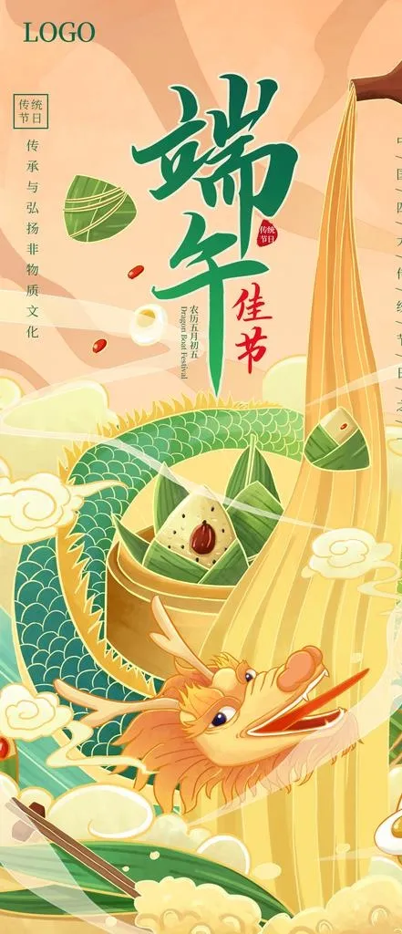 端午节图片(1125x2436)psd模版下载
