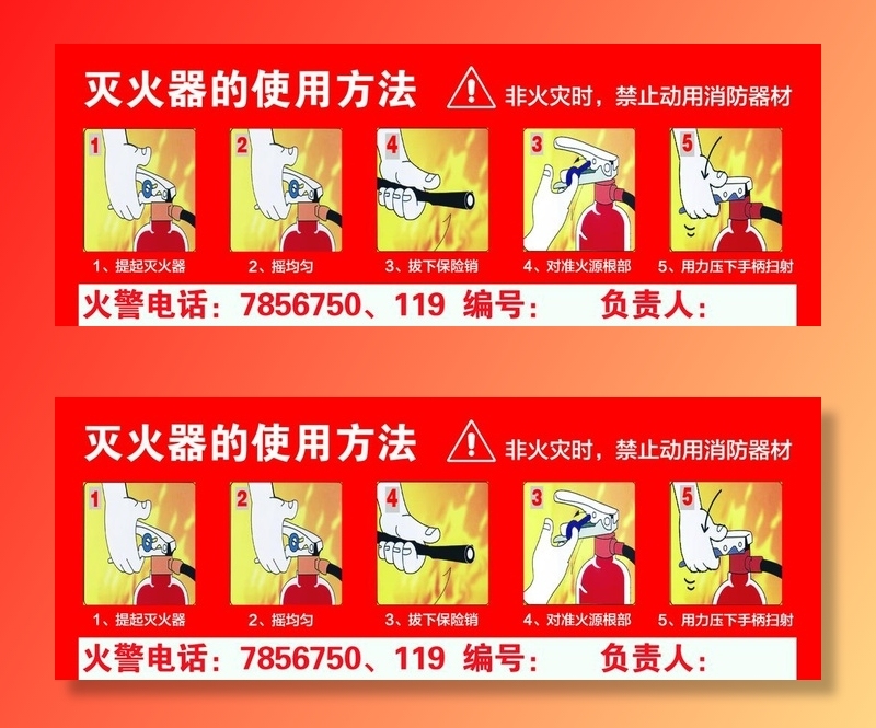 灭火器使用方法图片(1772x709)psd模版下载