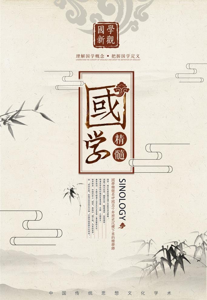 国学海报图片(7087x10630)psd模版下载