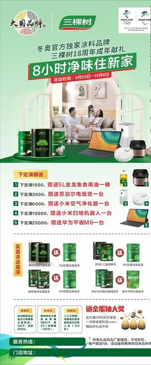 三棵树展架图片