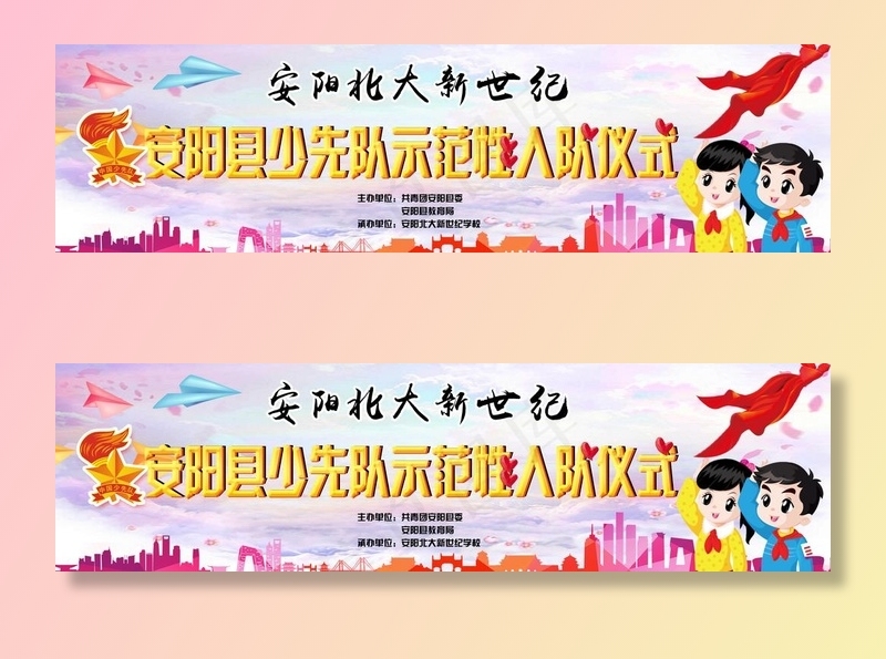 少先队海报图片psd模版下载