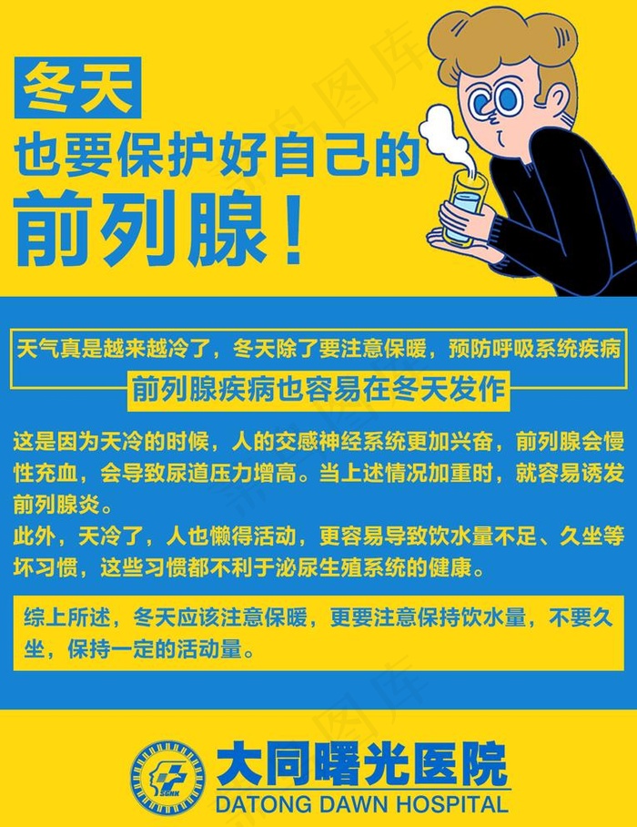 男科常识图片(1280x1809)psd模版下载