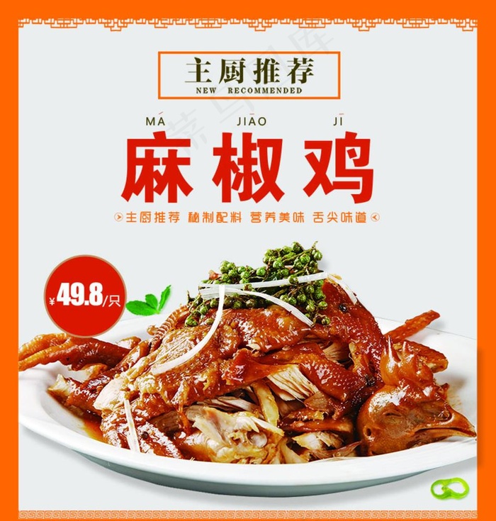 麻椒鸡菜品展示图片