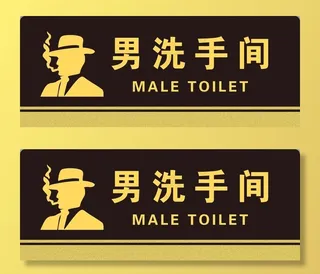 洗手间门牌图片