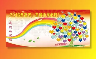 高考展板图片