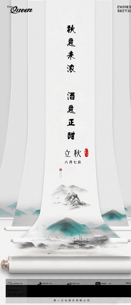 酒吧 2020 立秋 中国风图片psd模版下载