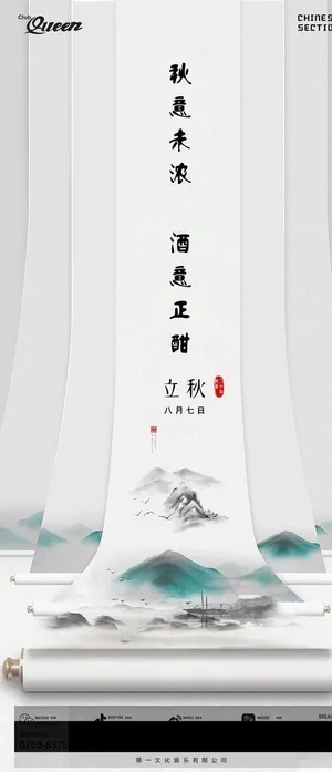 酒吧 2020 立秋 中国风图片