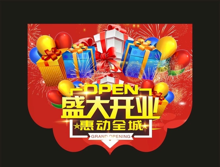 盛大开业 吊旗海报图片cdr矢量模版下载