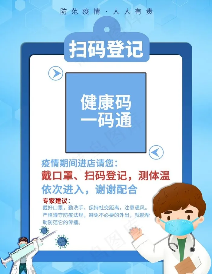 健康码海报图片psd模版下载
