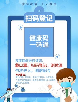 健康码海报图片