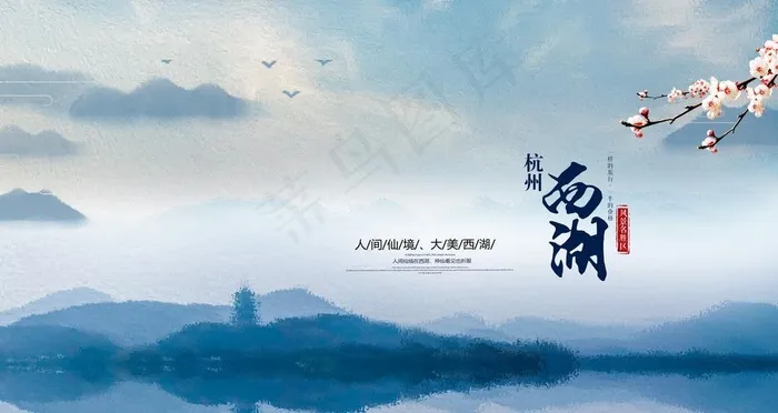 西湖图片psd模版下载