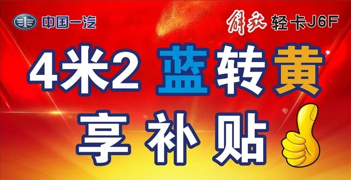 中国一汽解放轻卡蓝转黄图片cdr矢量模版下载