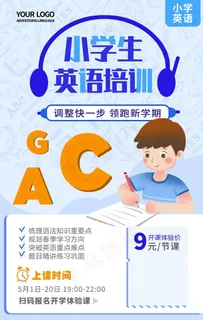 英语培训海报图片
