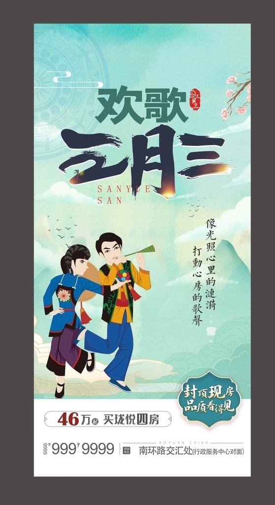 欢哥三月三图片